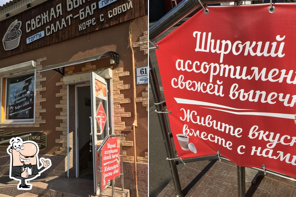 Пекарня