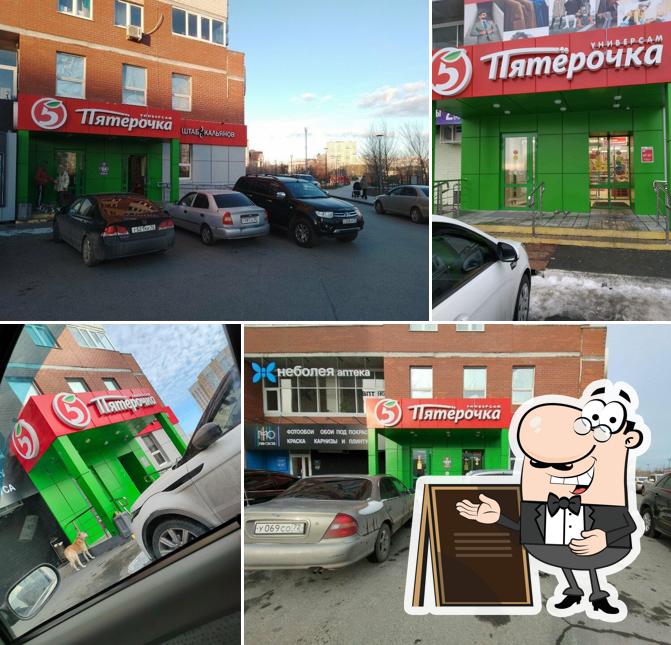 Пятёрочка