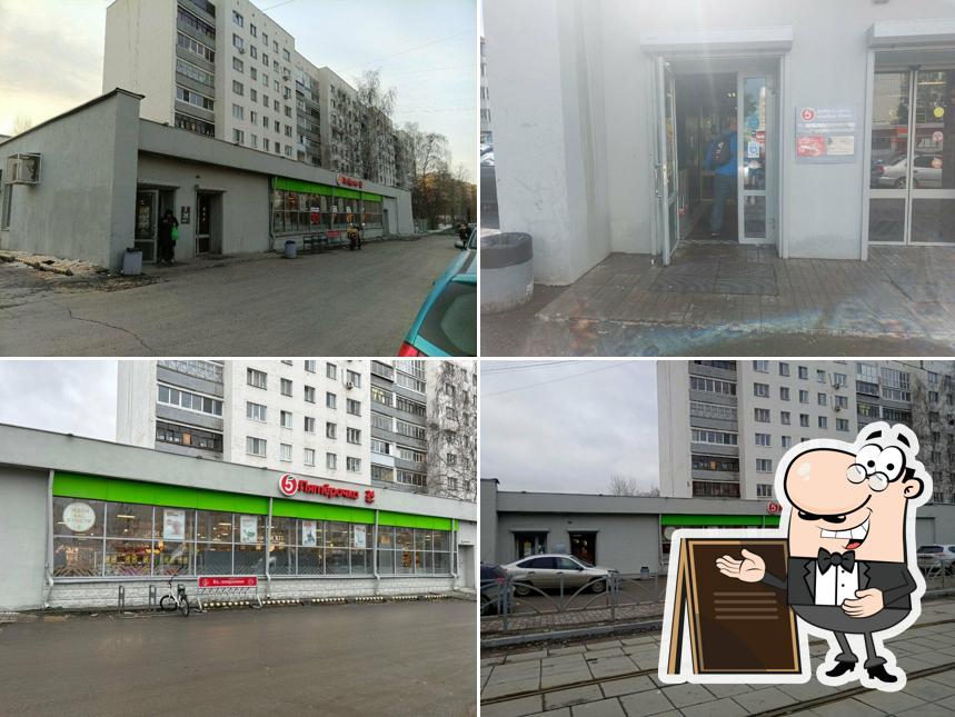 Пятёрочка