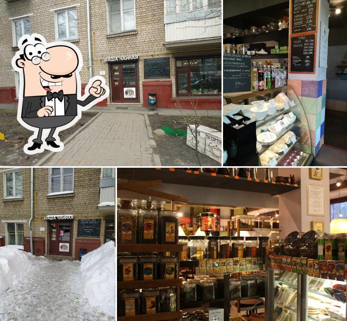 Наша чайная