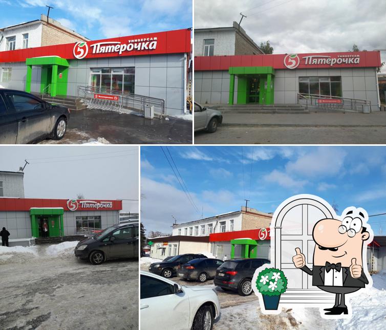 Пятёрочка