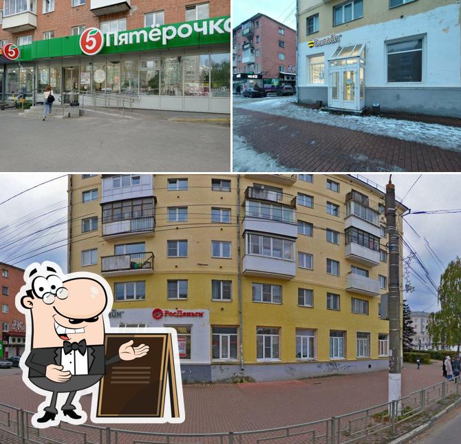 Пятёрочка