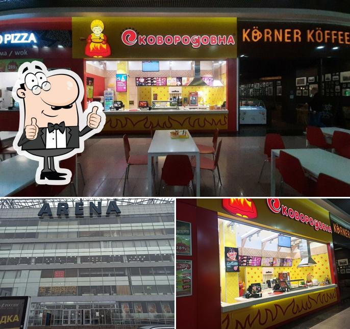 Сковородовна