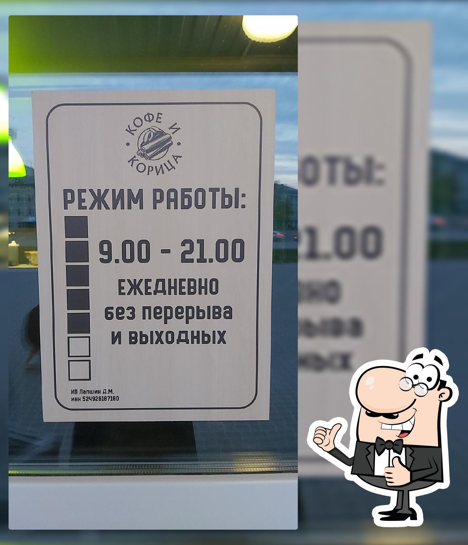 Кофе и Корица