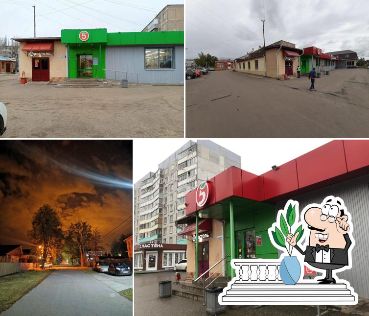 Пятёрочка