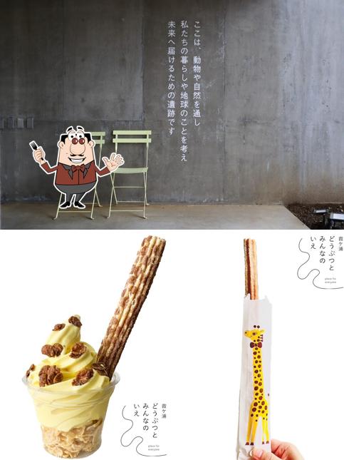 Kasumigaura Dōbutsu to Minna no Ie (Place for Everyone)