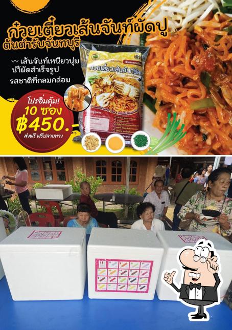 ต้นจันท์ฟู้ด