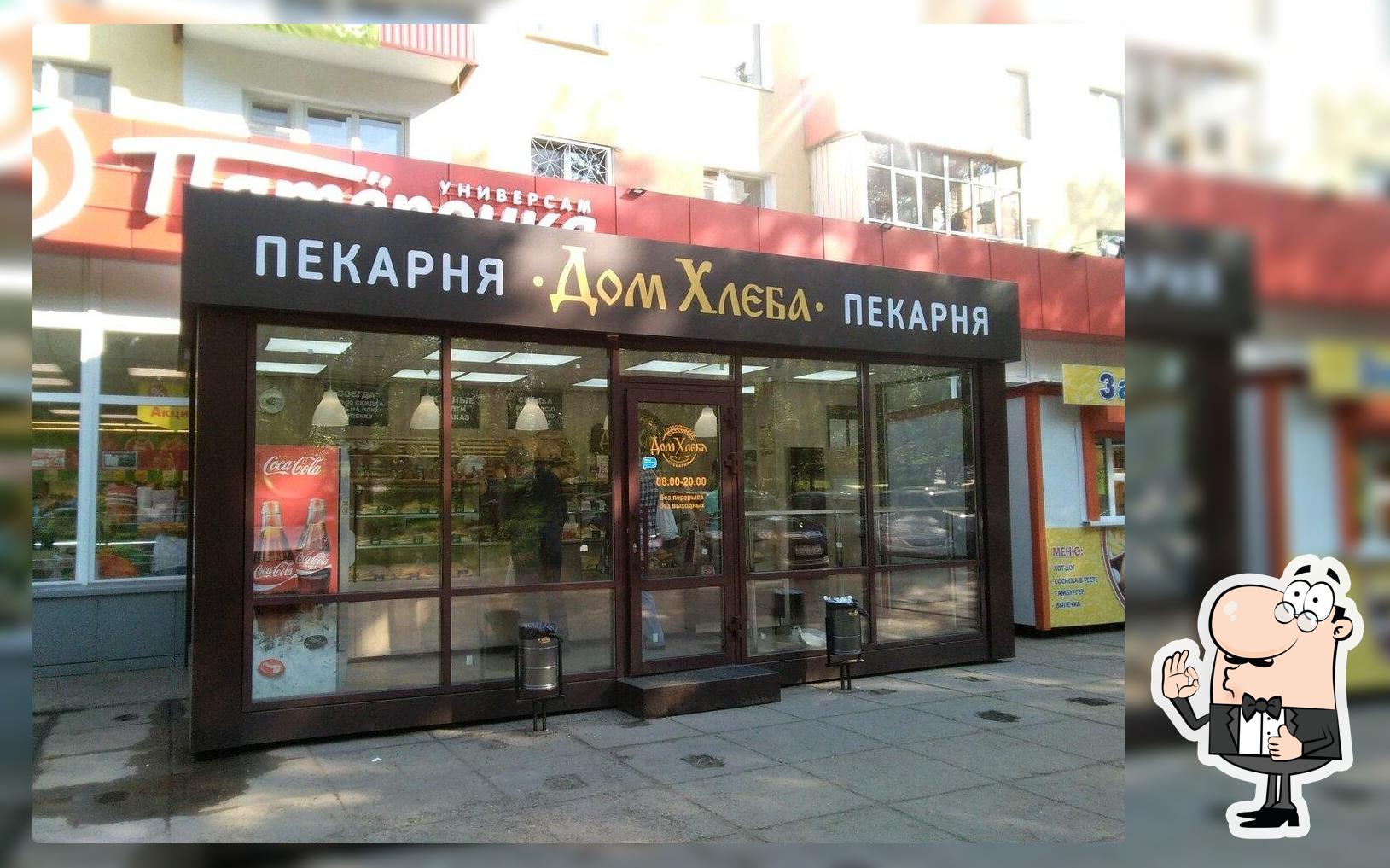 Дом хлеба