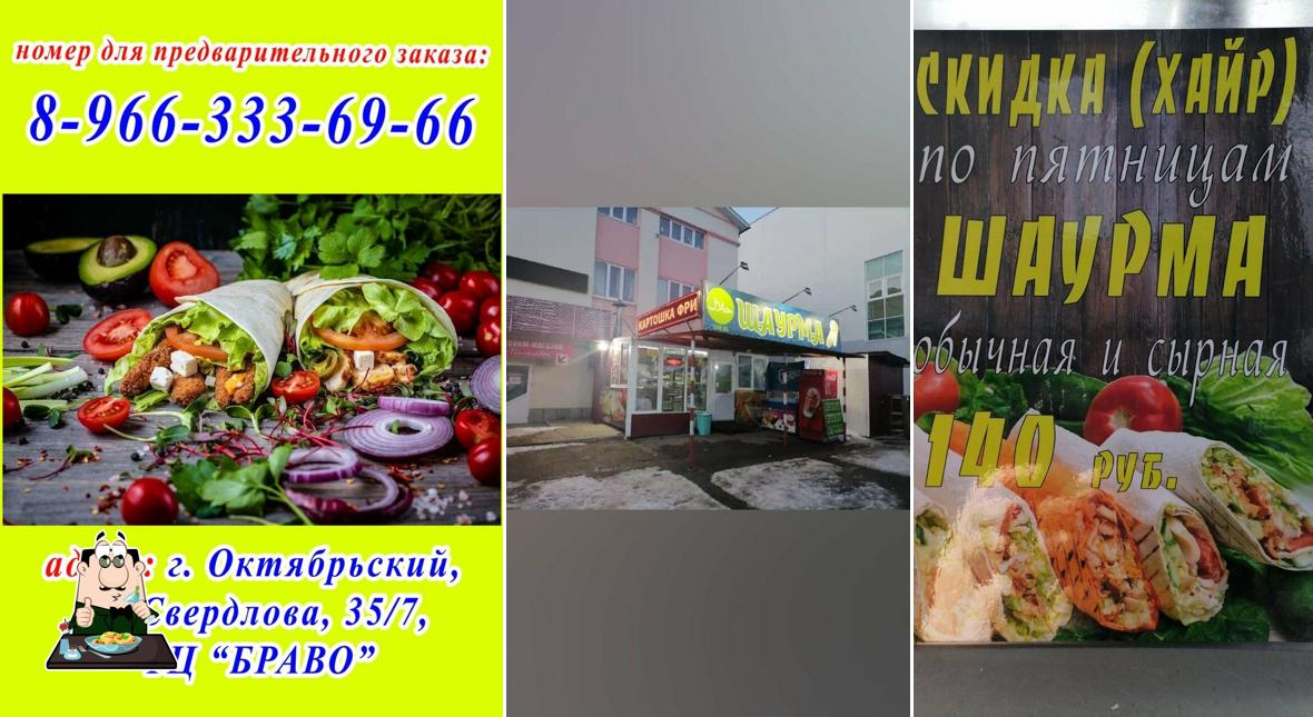 Шаурма Браво