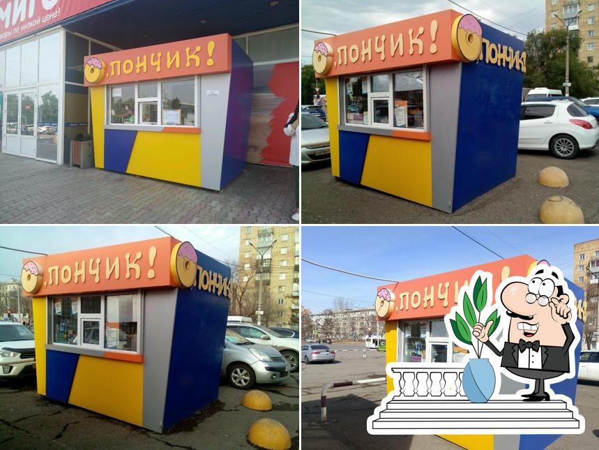 О, пончик!