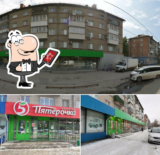 Пятёрочка