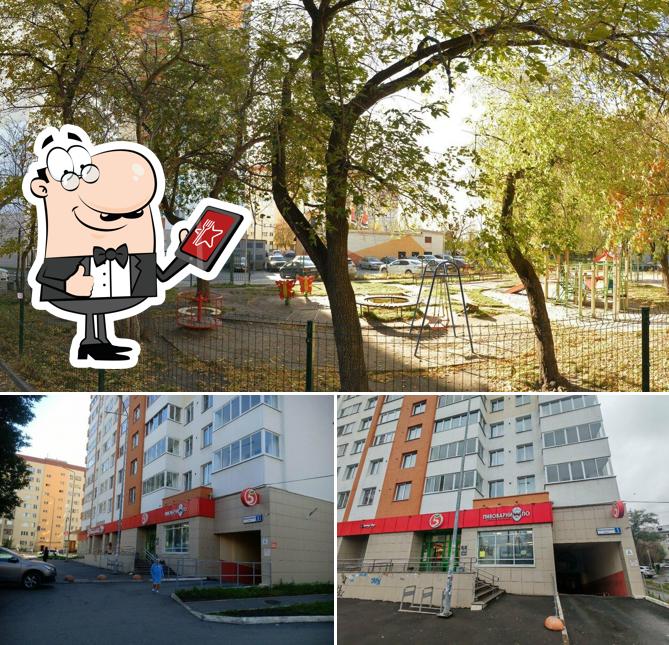Пятёрочка