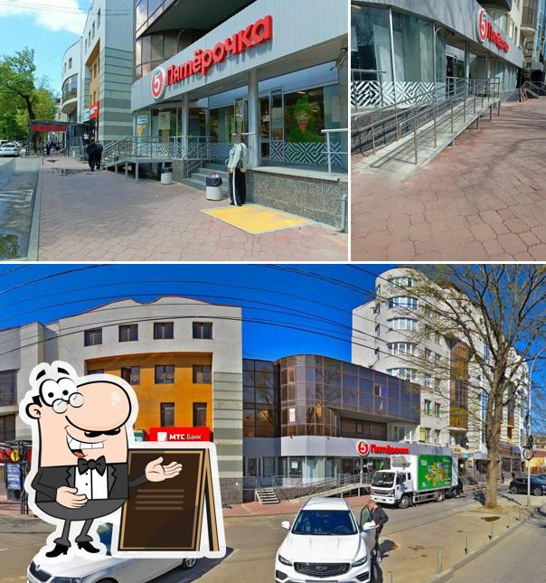 Пятёрочка
