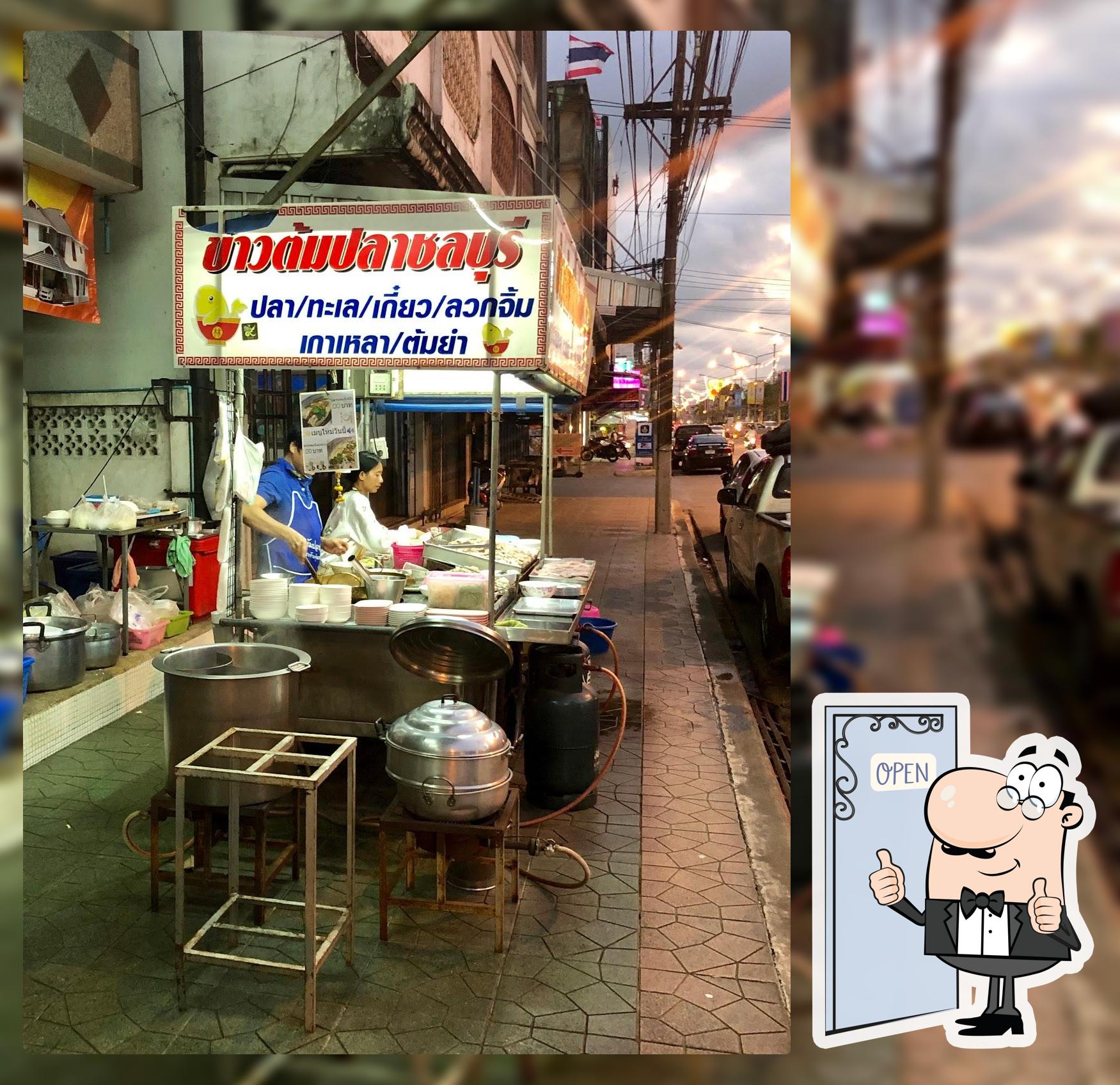 ร้านข้าวต้มปลาชลบุรี