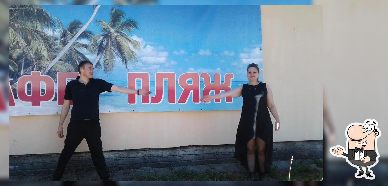 Кафе"ПЛЯЖ"