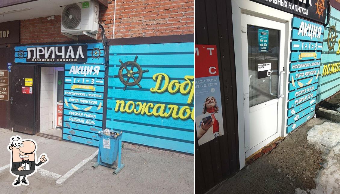 Причал