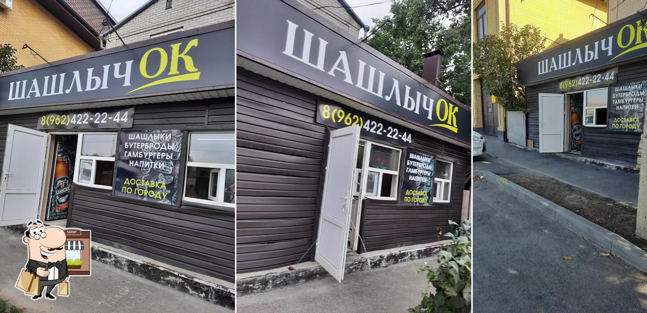 Шашлычок