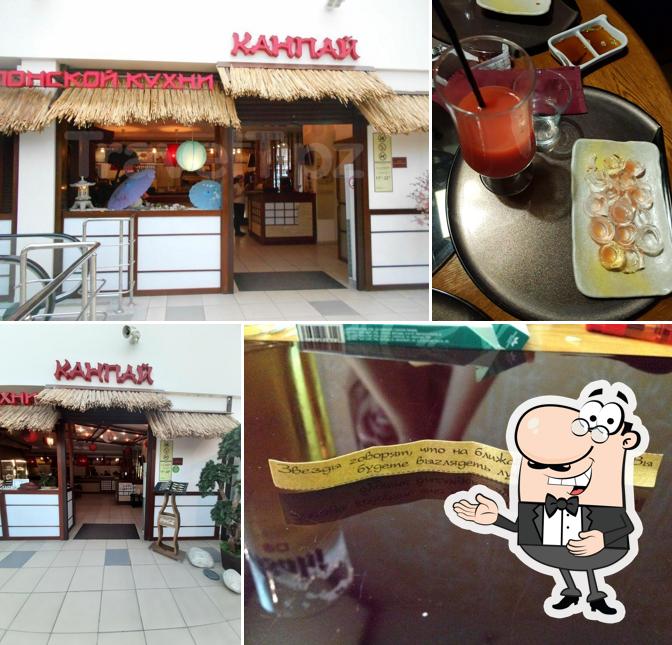 Канпай