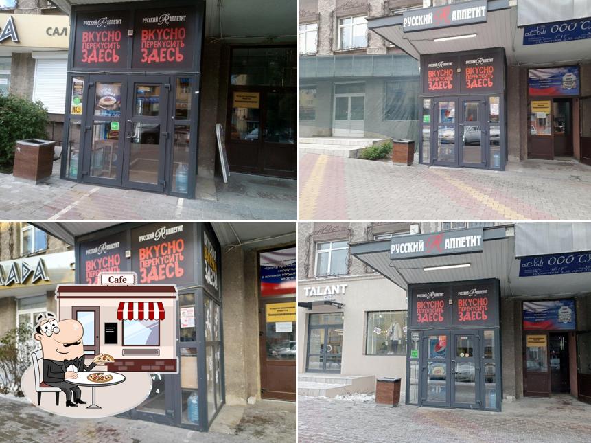 Русский Аппетит