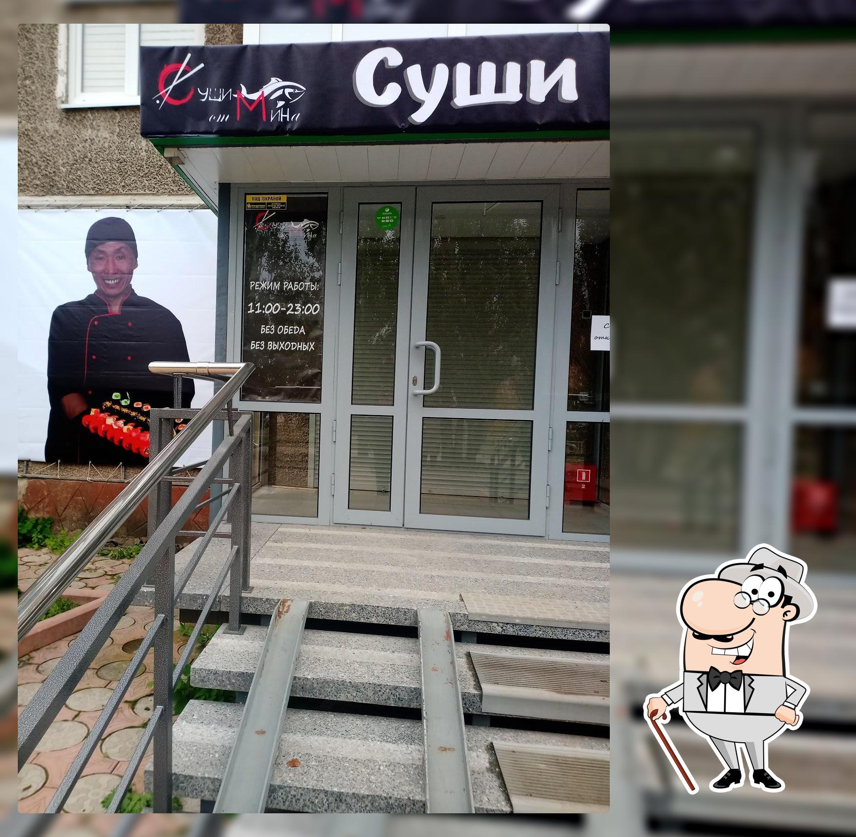 Суши