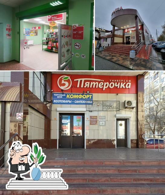 Пятёрочка