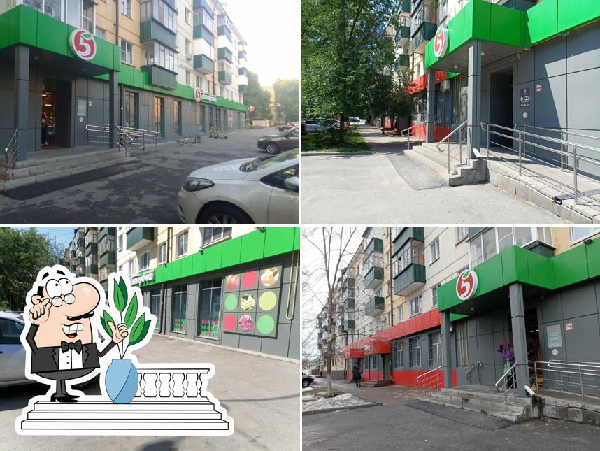 Пятёрочка