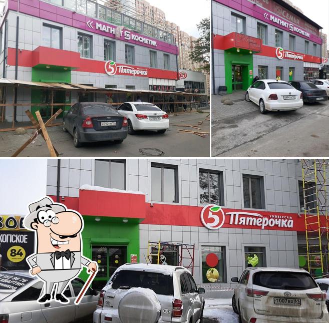 Пятёрочка