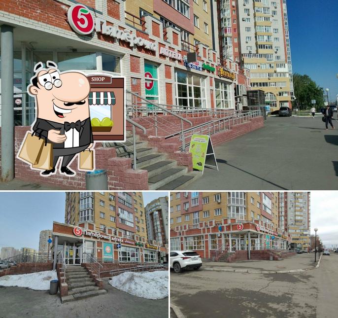 Пятёрочка