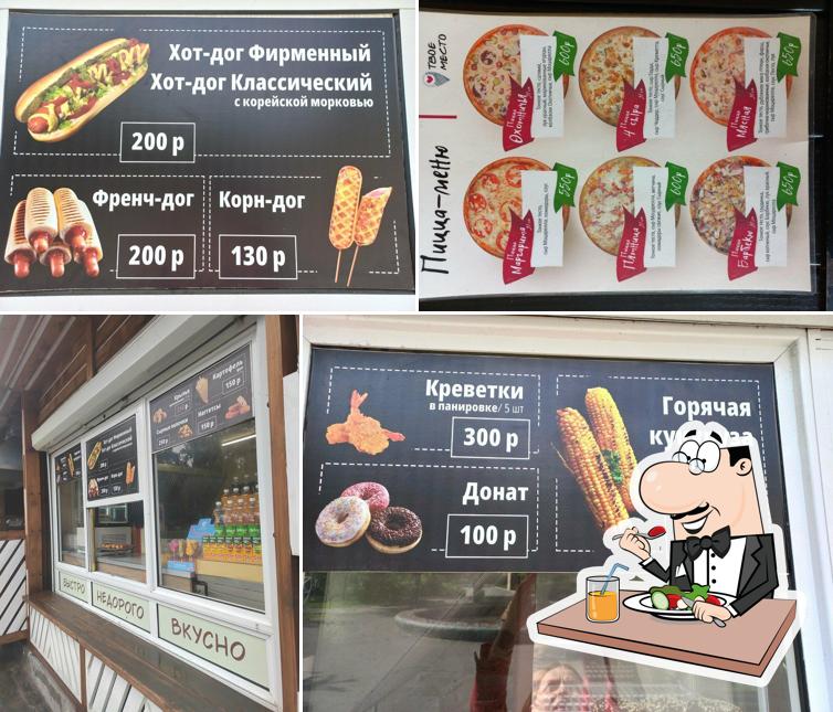 Твое место