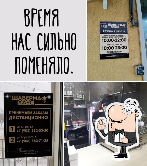 Это фото кафе "Шаверма хаус"