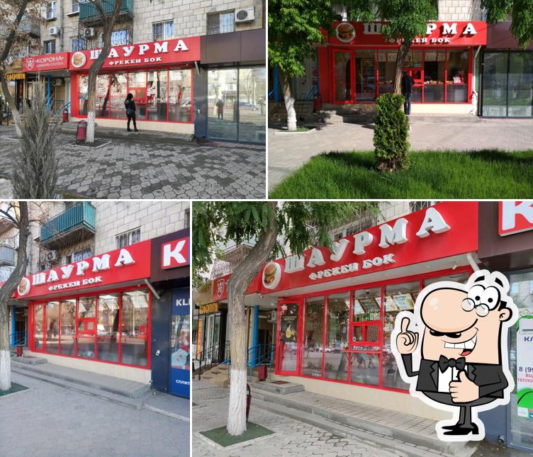 Фрекен Бок