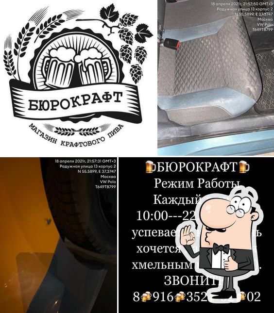 “БЮРОКРАФТ“Разливное ПИВО