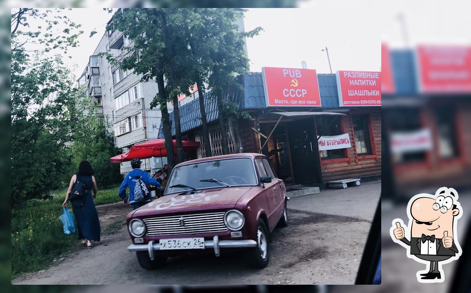 ПАБ «СССР»