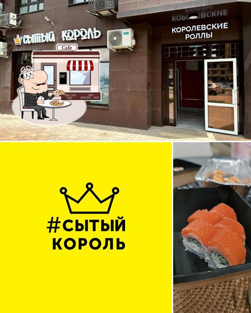 Сытый Король
