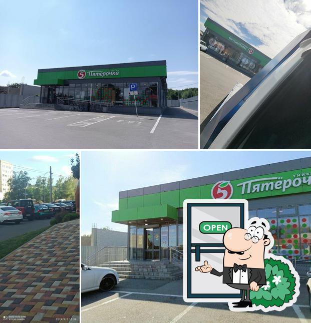 Пятёрочка