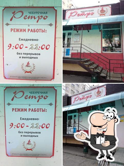 Ретро