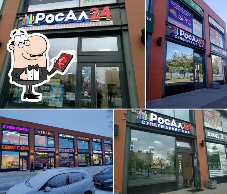 РосАл 24