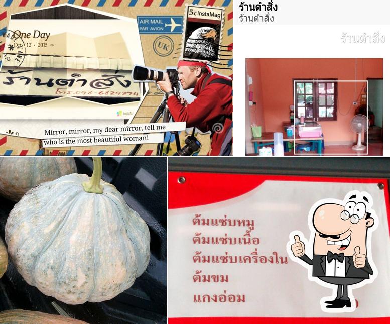 ร้านตำสั่ง