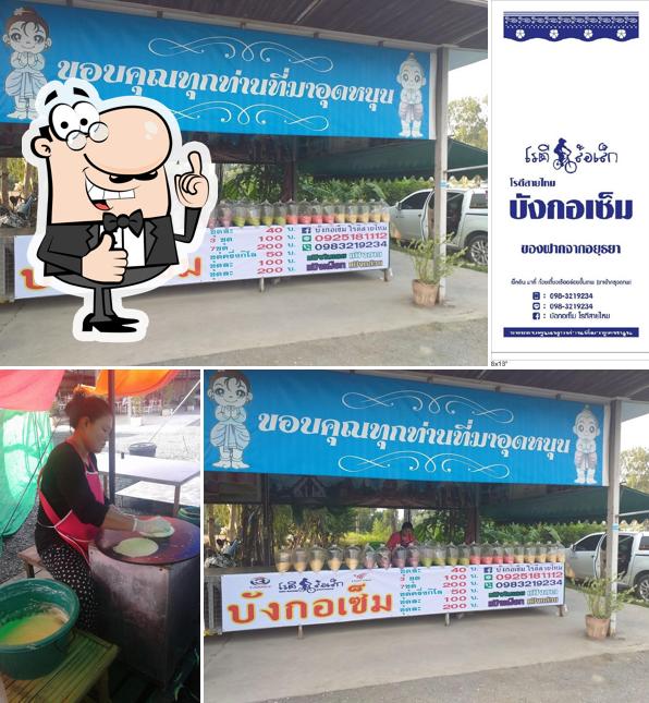 แกรนด์ (บังกอเซ็ม ) โรตีสายไหม