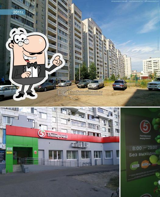 Пятёрочка