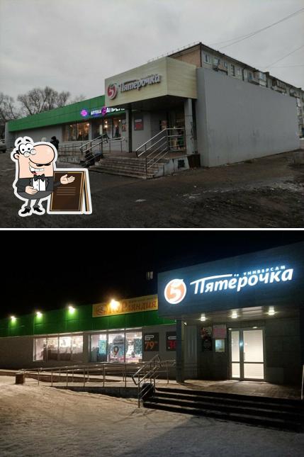 Пятёрочка