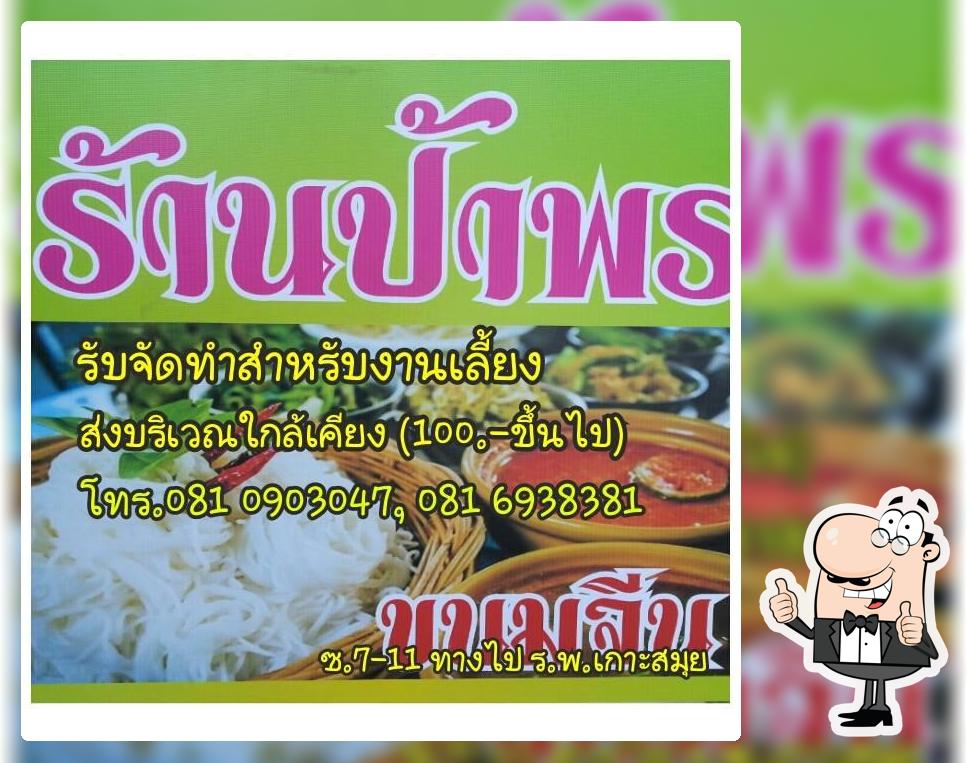 Mango Tree Restaurant at Chaweng, Koh Samui
