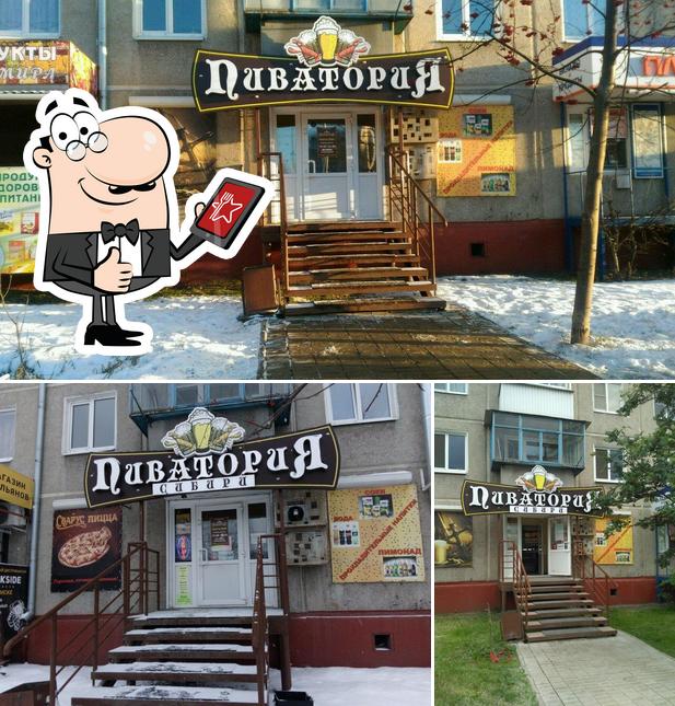 Пиватория