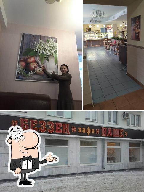 Наше