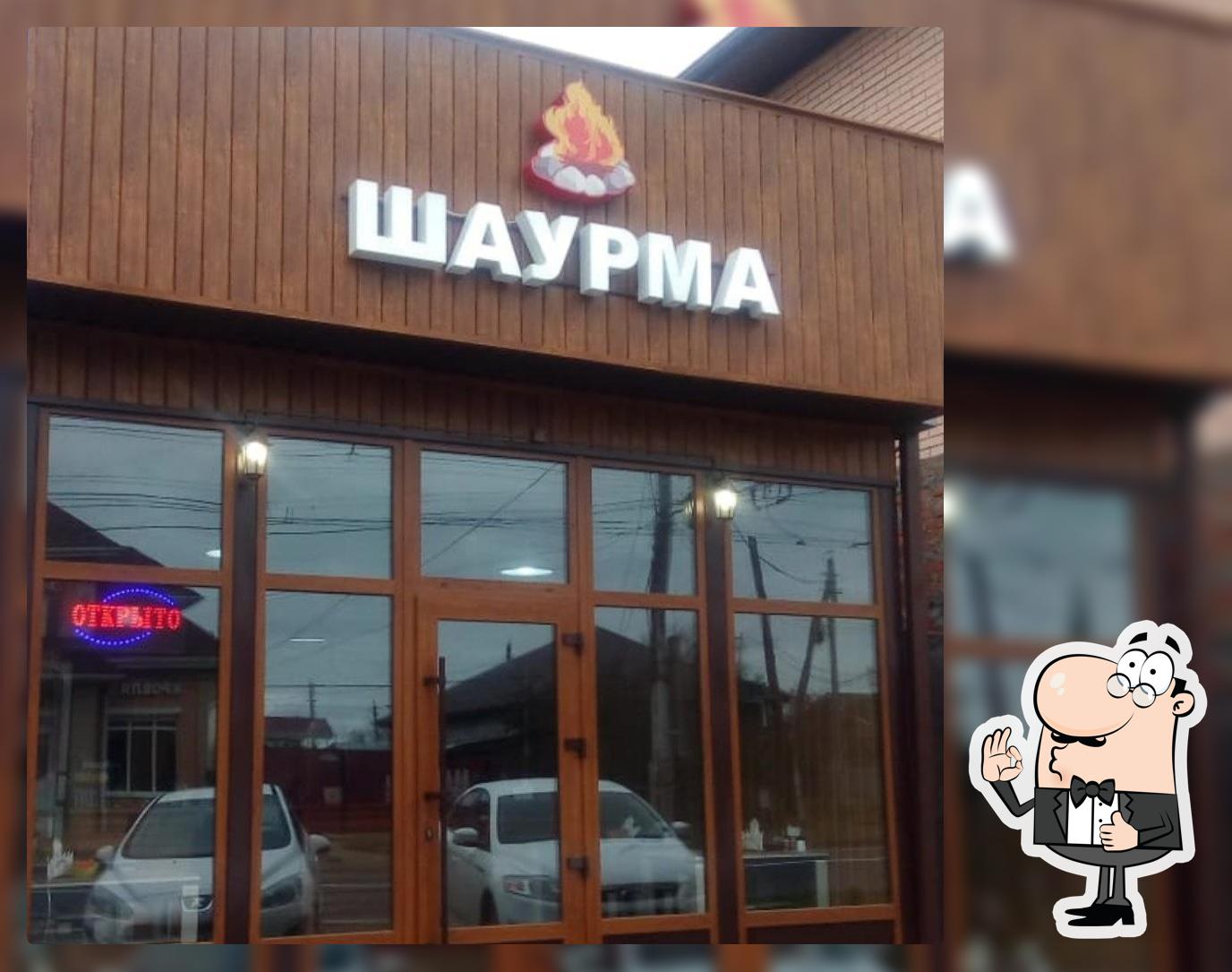 Шаурма