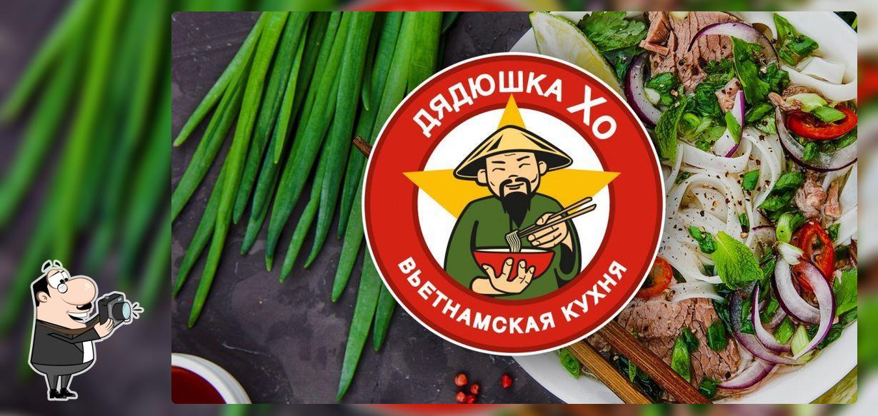 Дядюшка Хо