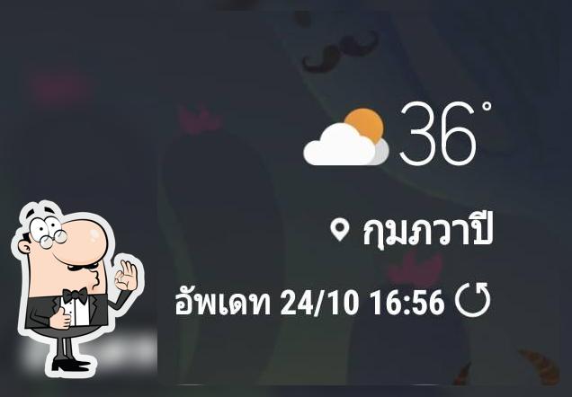 กระเพาะปลายามเย็น กุมภวาปี