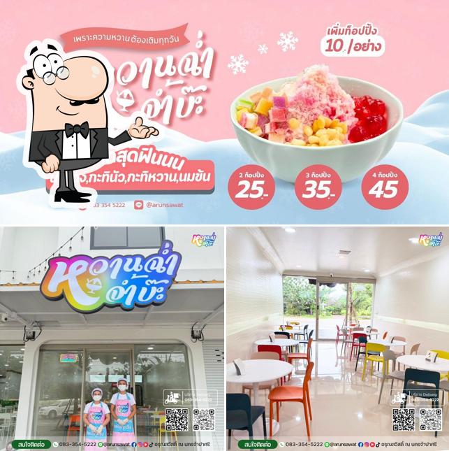 ร้านหวานฉ่ำจ้ำบ๊ะ