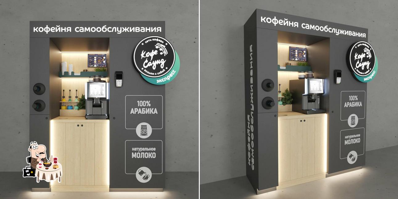 Кофе Саунд