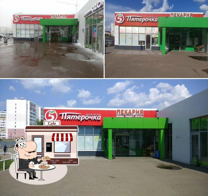 Пятёрочка